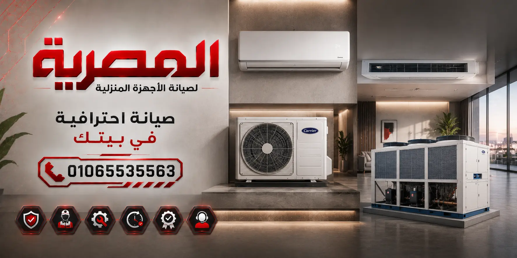 صيانة التكييفات وأجهزة التكييف من المصرية لصيانة الأجهزة المنزلية