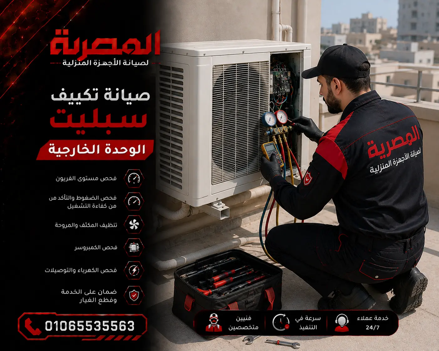 صيانة تكييفات من المصرية لصيانة الأجهزة المنزلية