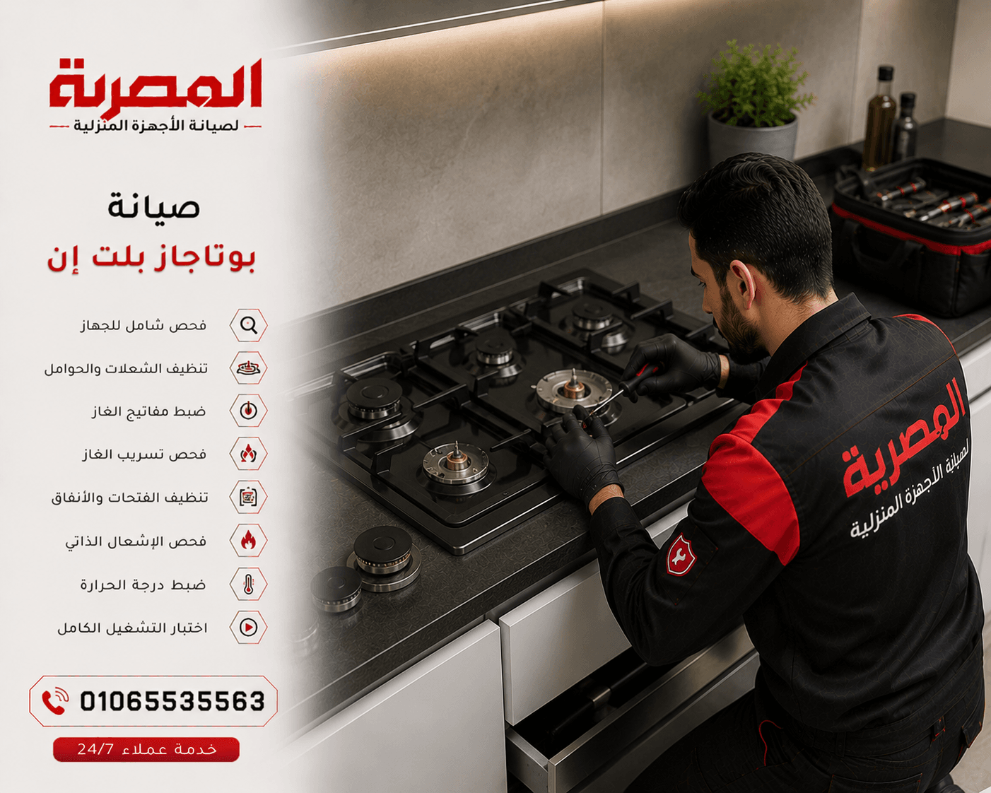 صيانة بلت ان وفحص أعطال التشغيل والتسخين