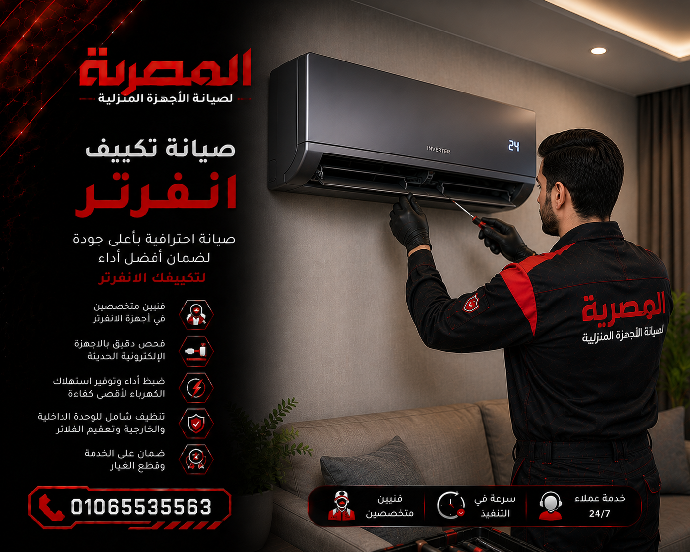 صيانة تكييف انفرتر وفحص الكارت وأكواد الأعطال