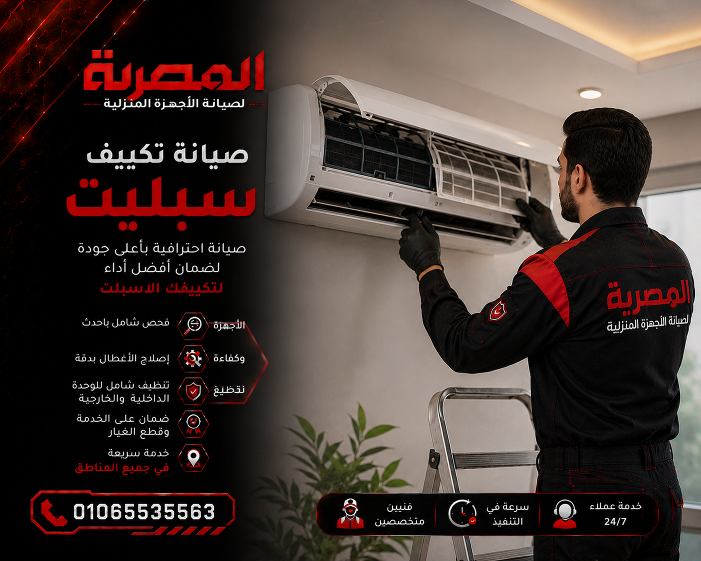 صيانة تكييف سبليت وفحص ضعف التبريد وتسريب المياه