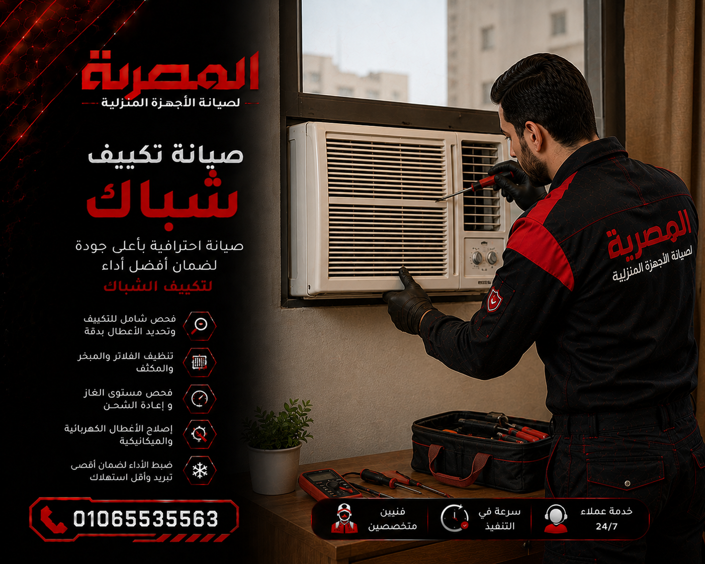 صيانة تكييف شباك لعلاج ضعف التبريد والصوت المرتفع