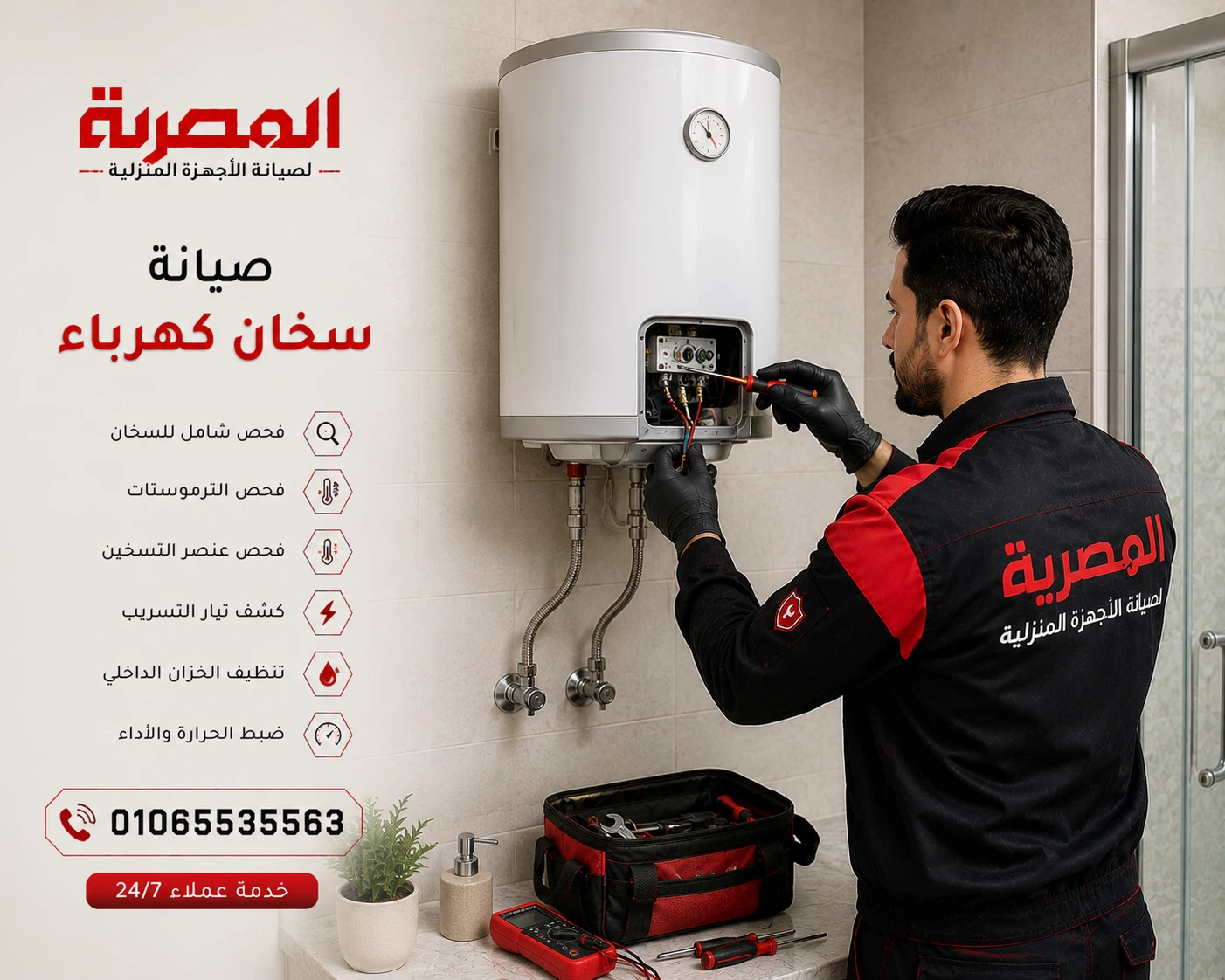 صيانة سخان كهرباء وفحص الثرموستات وتسريب المياه