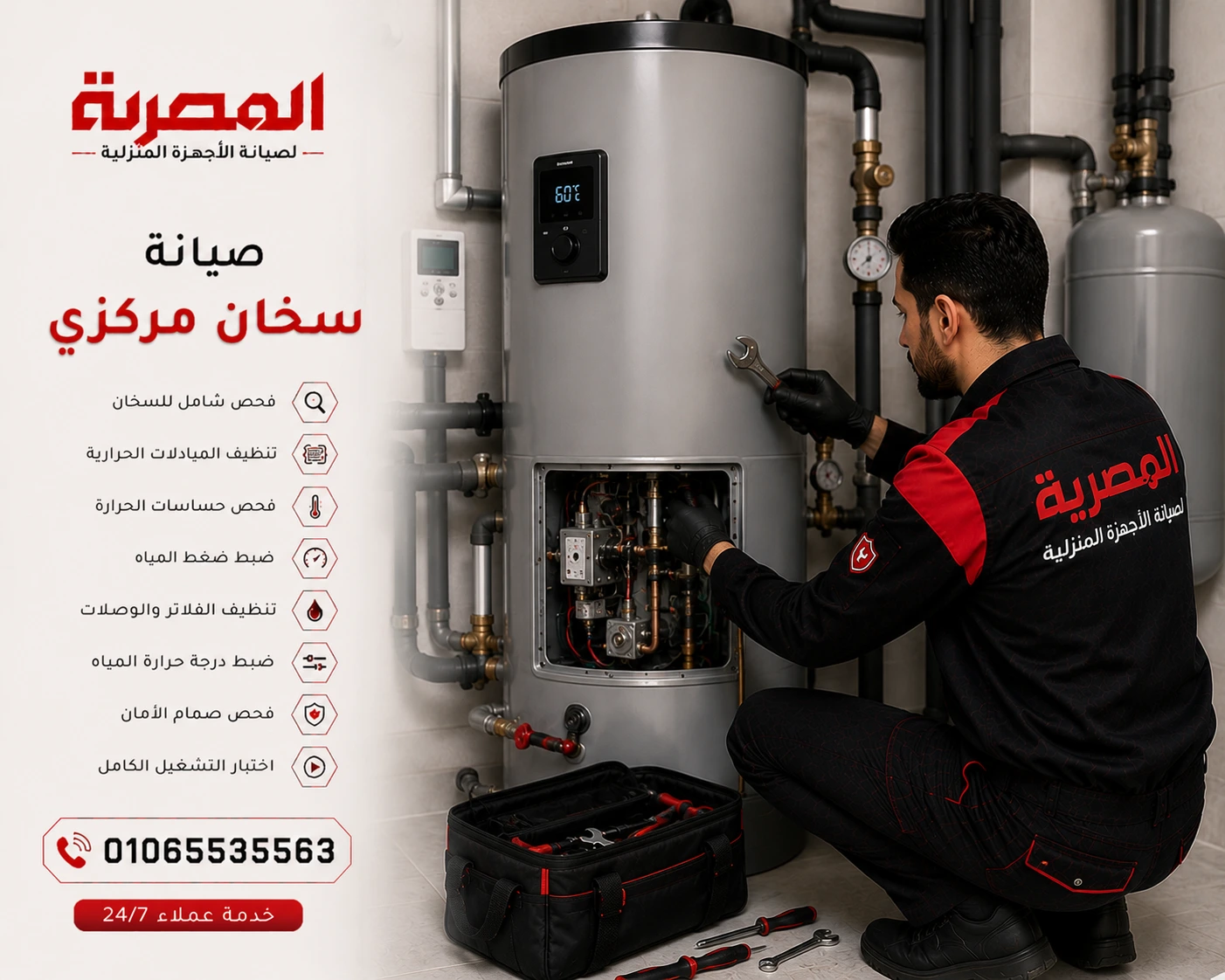 صيانة سخان مركزي وفحص ضغط المياه وتوزيع الحرارة