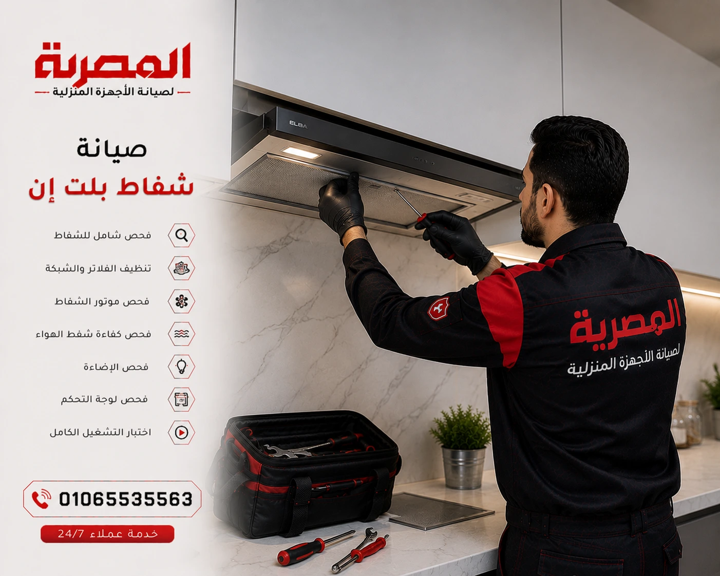صيانة شفاط وفحص ضعف السحب والصوت المرتفع