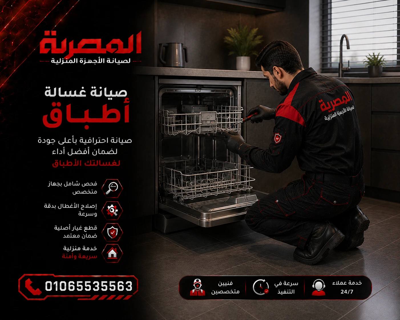 صيانة غسالة اطباق وفحص ضعف التنظيف وعدم التصريف