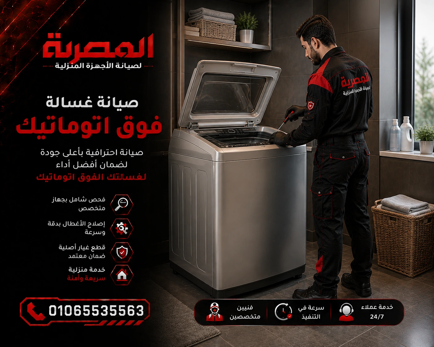 صيانة غسالة فوق اتوماتيك لعلاج ضعف السحب والطرد والاهتزاز