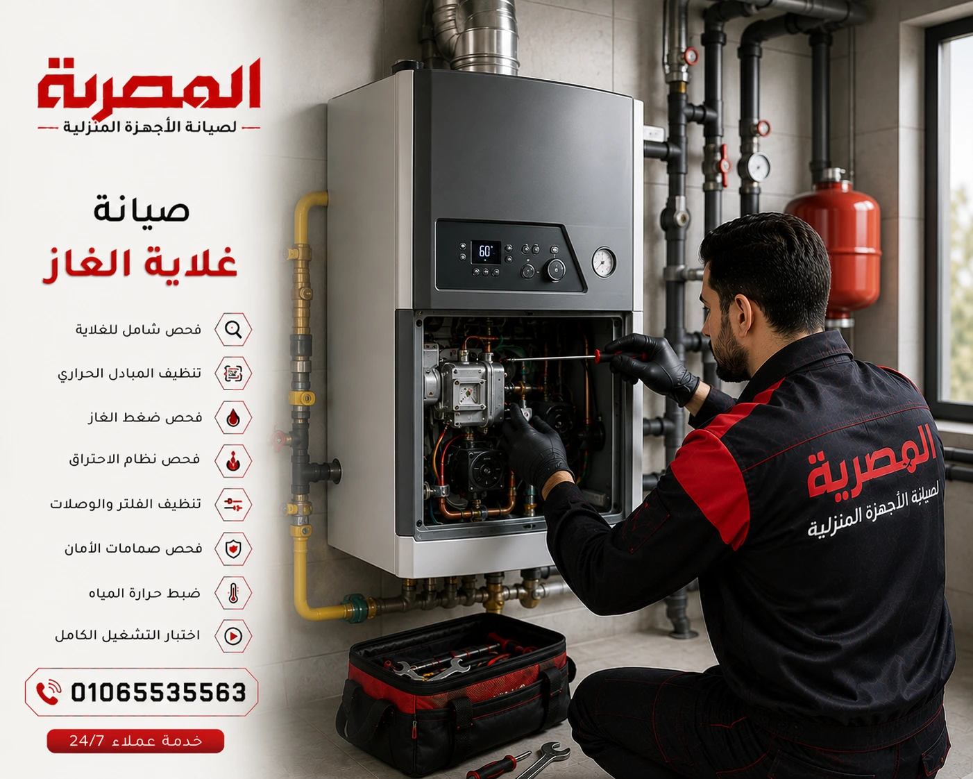 صيانة غلايات الغاز وفحص الضغط والتشغيل والأمان
