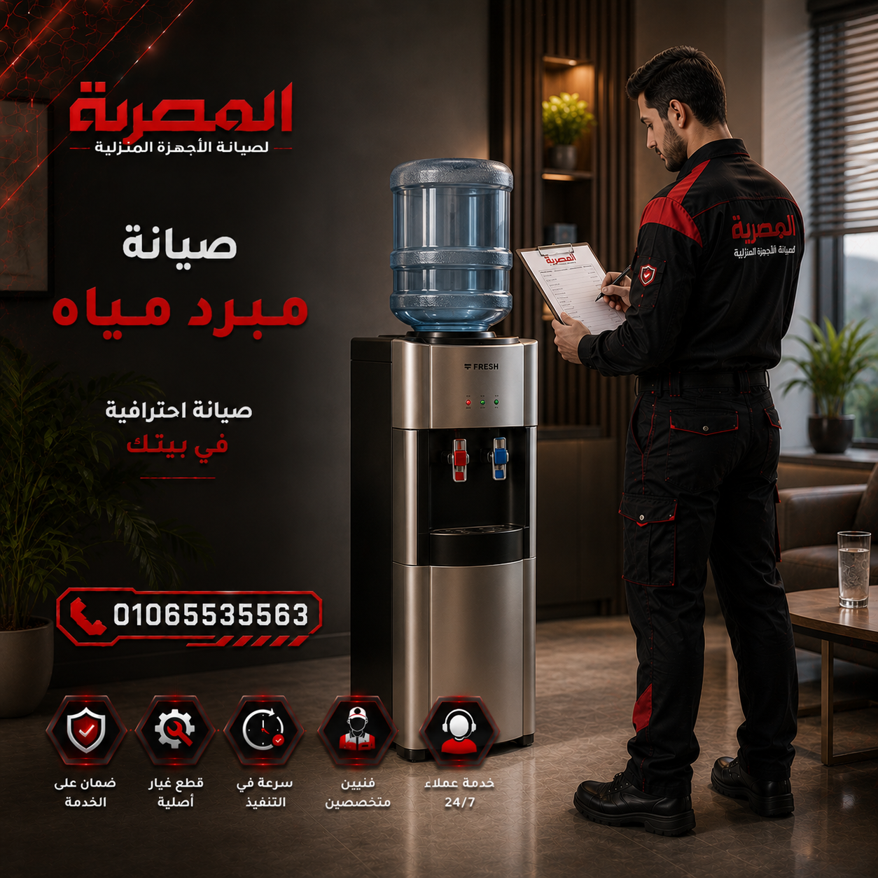 صيانة مبرد مياه وفحص ضعف التبريد وتسريب المياه