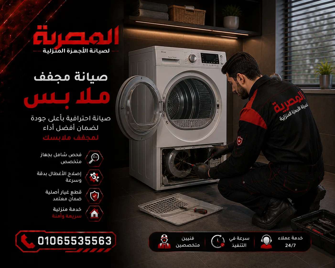 صيانة مجفف ملابس وفحص ضعف التجفيف وارتفاع الصوت